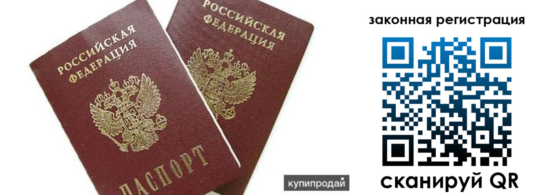 прописка от собственника в Никольском