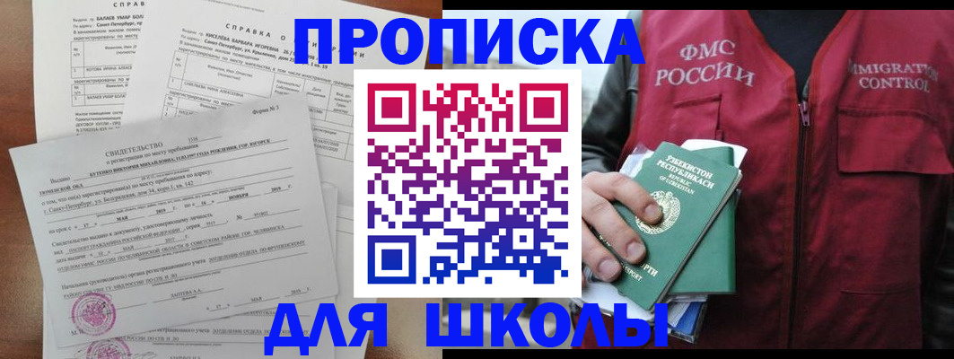 прописка регистрация в Никольском