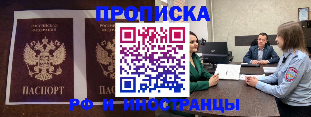 прописка для кредита в Никольском